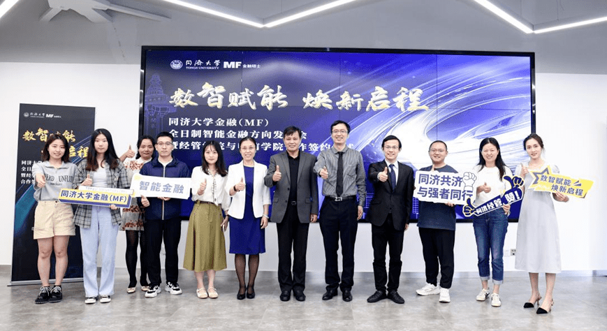 Tongji Economics, Telecommunications and Cooperation jointly cultivate artificial intelligence + composite cross-cutting talents