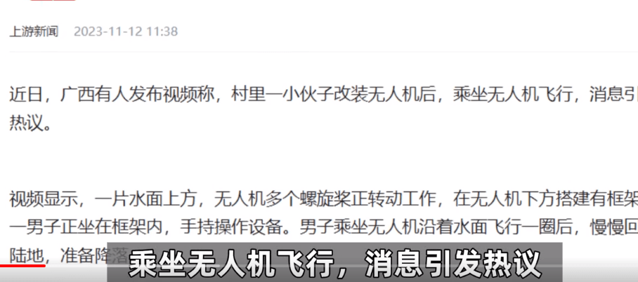 廣西南寧年輕科技達人成功改裝無人機成私人飛機