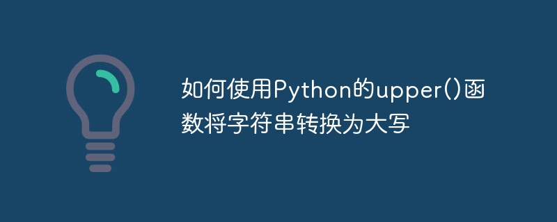 How to convert a string to uppercase using Python's upper() function ...