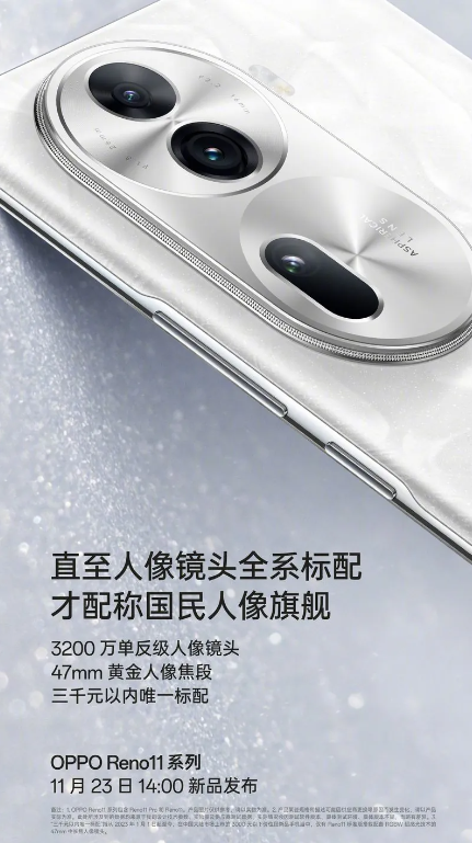 OPPO Reno 11曝光:GeekBench成绩揭秘!