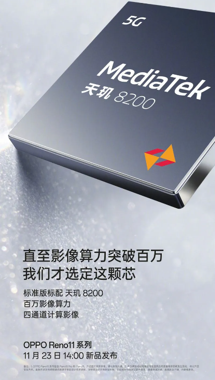 OPPO Reno 11曝光：GeekBench成绩揭秘！