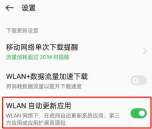 如何禁止opporeno11自动更新应用程序? opporeno11如何关闭应用程序更新