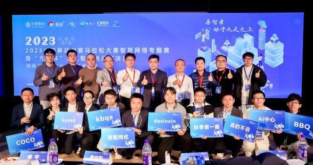 新的标题：揭晓！2023中国移动创客马拉松大赛智慧网络（AI）专题赛获奖名单公布