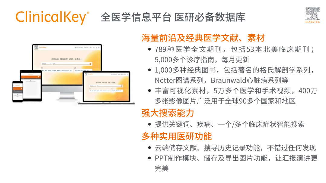 爱思唯尔推出ClinicalKey AI，重新定义临床信息获取方式