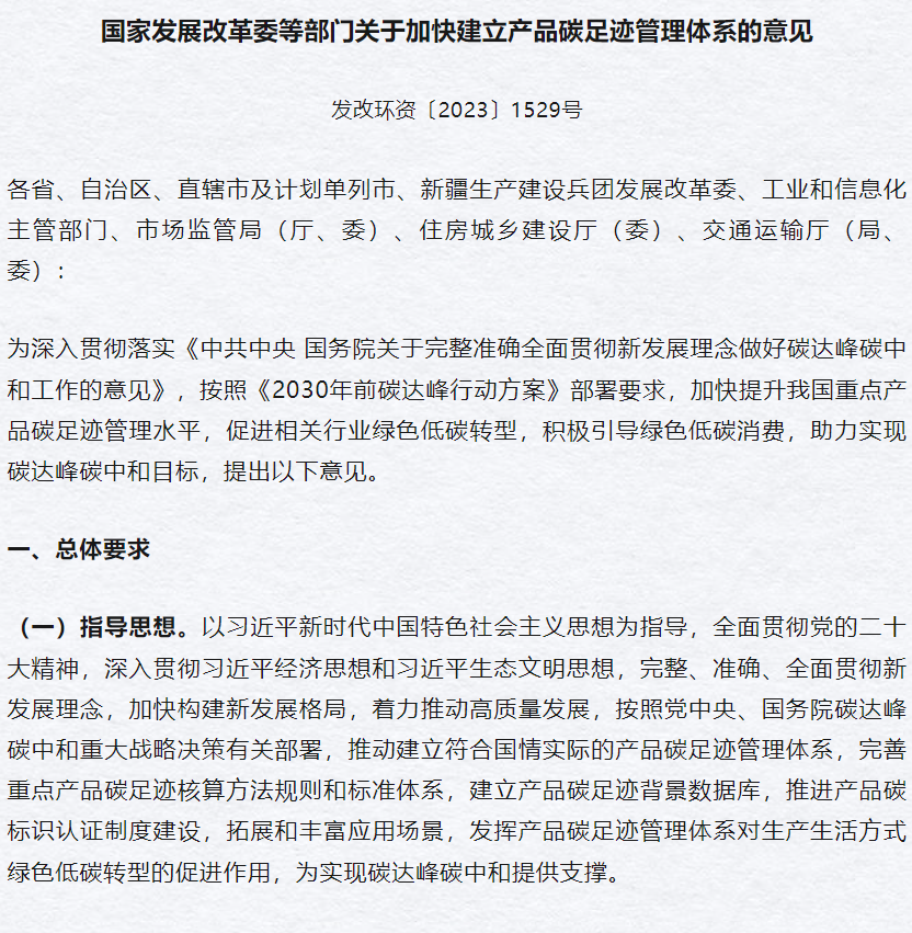 推广碳标识应用,国家发改委等部门聚焦电子产品、家用电器、汽车等消费品
