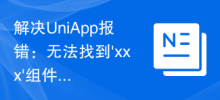 Solve the problem of UniApp error: Unable to find the 'xxx' component style file