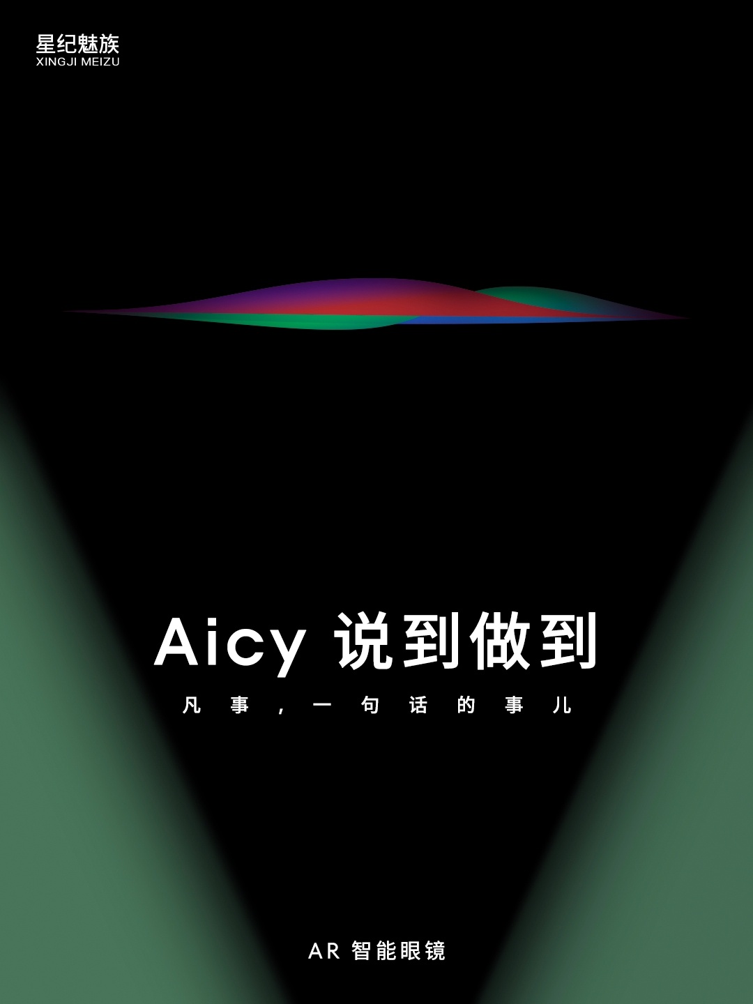 魅族 FlymeAR 系统采用全新 Aicy 语音助手，支持自定义角色聊天