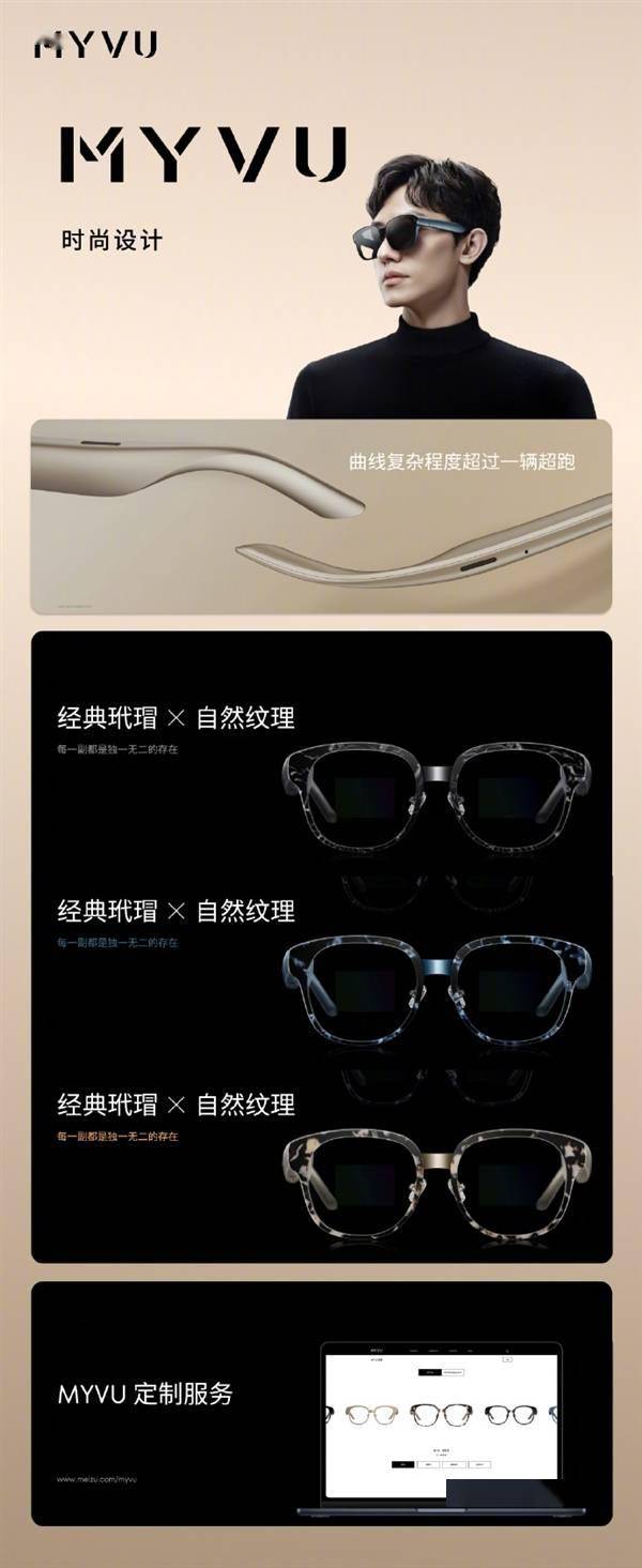 魅族MYVU AR智能眼镜发布:刷新纪录,成为全球最轻的AR眼镜!