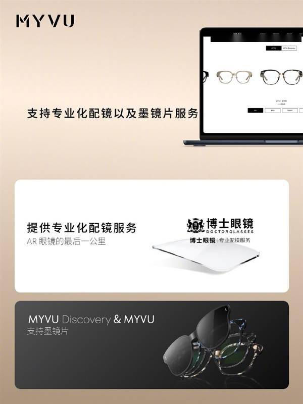 魅族MYVU AR智能眼镜发布：刷新纪录，成为全球最轻的AR眼镜！