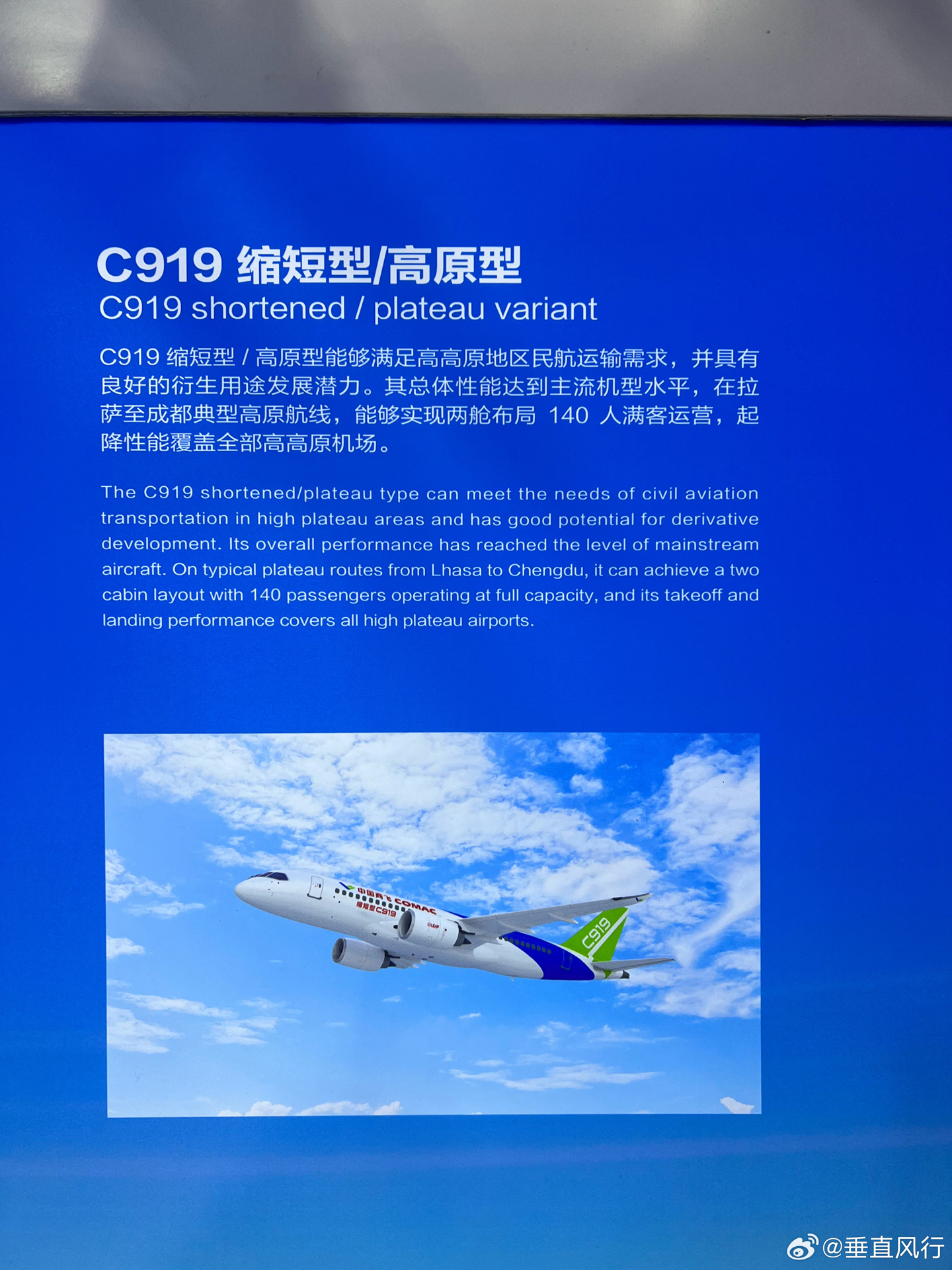 中国商飞将推出 C919 大飞机衍生机型：“高原型”140 座和“加长型”210 座