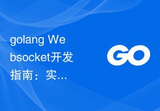 Panduan Pembangunan Websocket golang: Melaksanakan fungsi blog dalam talian berbilang orang