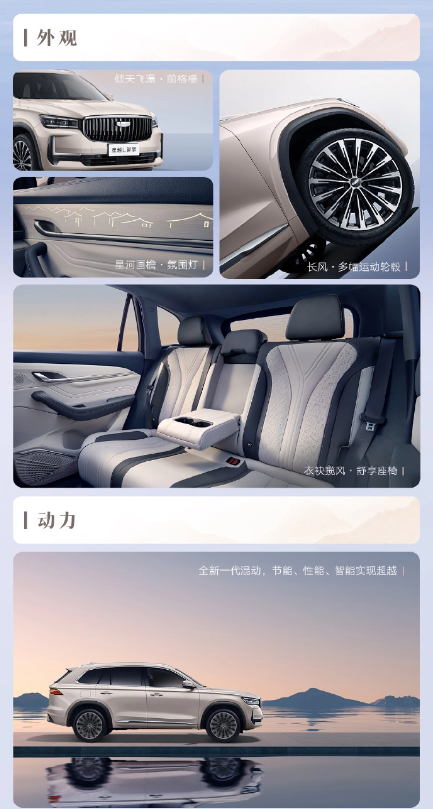 吉利汽车新车发布:星瑞 L 智擎与星越 L 智擎登场 12.67 万元 / 16.77 万元起售