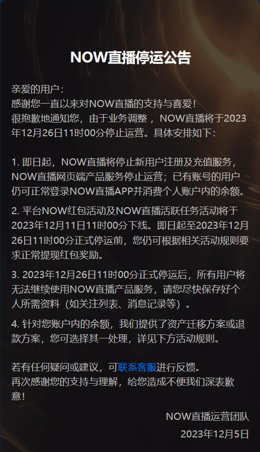 腾讯 NOW 直播将于 12 月 26 日停止运营，已服务用户超过 7 年