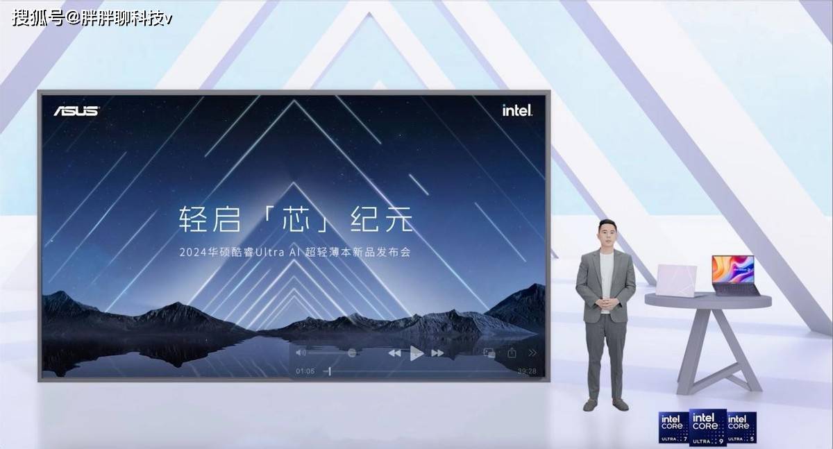 华硕灵耀14 2024发布：首发酷睿Ultra7，开启AI PC元年，6599元