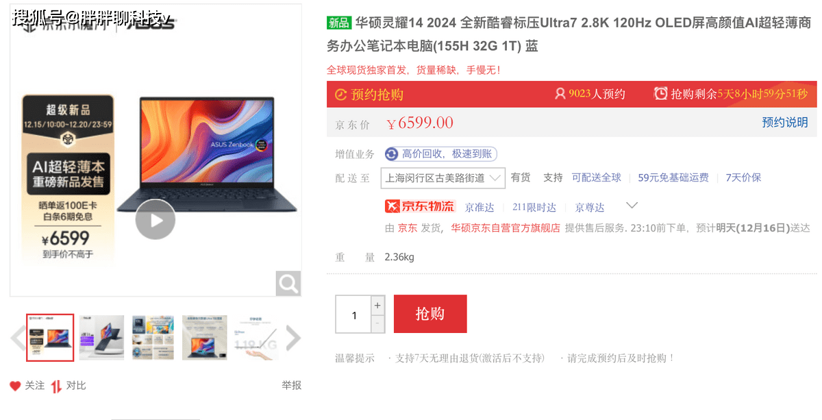 华硕灵耀14 2024发布：首发酷睿Ultra7，开启AI PC元年，6599元