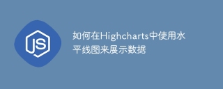 如何在highcharts中使用水平线图来展示数据
