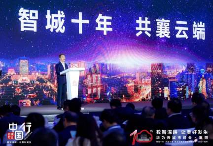 抓住AI发展机遇，华为云与城市合作共创未来智慧新十年