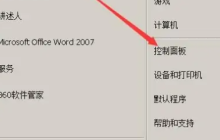 设置Win7系统的声卡配置