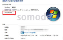 详解Windows 7 SP1版本的含义