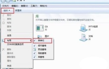 学习如何更改Win7的文件扩展名