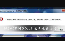 如何解决在Windows上缺少MSVCP140D.dll的问题