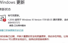 解决Win10版本1903无法更新升级的方法