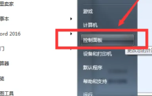 停用Win7睡眠模式