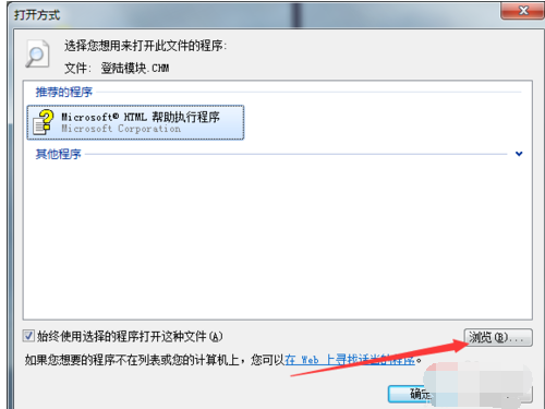 Windows 7でCHMファイルを開く方法