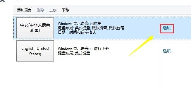 win10更新后输入法不见了解决方法