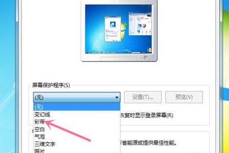 win7螢幕保護程式變更教學