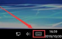 win10平板模式键盘怎么设置在桌面上详细教程