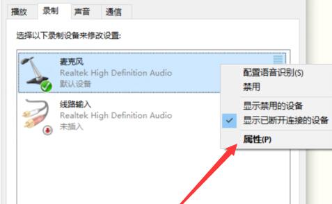 win10麦克风声音小调整教程