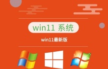 可靠的来源上下载的Win11是否可用？