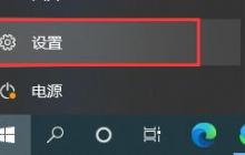 win10关闭防护教程