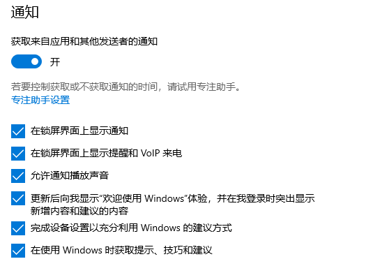 win11右边的通知关掉的方法