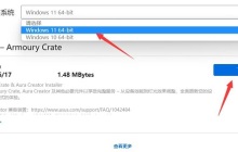 华硕奥创软件安装指南：详细教程