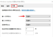Win10如何禁用自动更新功能