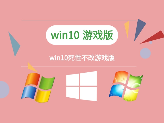 推荐稳定的win10版本