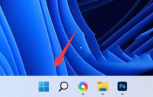 如何在Win11上进行截屏并保存?Win11截屏保存指南