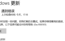 Win11错误代码的解决方案更新