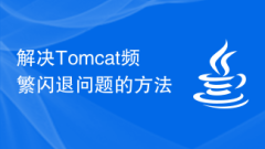 How to solve the problem of frequent crashes of Tomcat