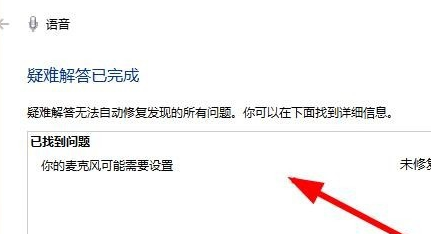 win10小娜提示抱歉我什么也听不见