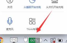 设置win11充电限制的简易教程