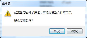 如何更改Win7文件扩展名