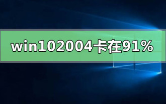 La mise à jour Win10 2004 plante à 91%, comment y faire face ?