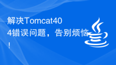 Solve the Tomcat404 error problem and say goodbye to troubles!