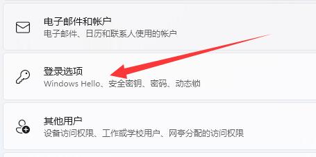 如何设置win11的默认登录方式选项