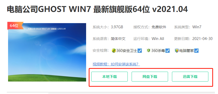 电脑公司的win7旗舰版在哪下载