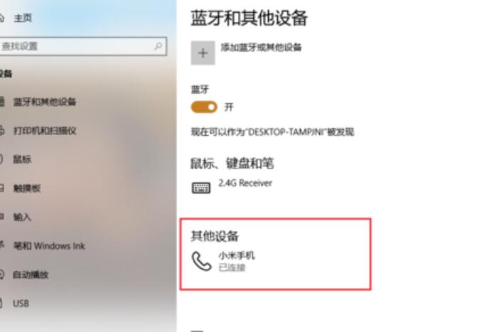 win10蓝牙共享网络怎么用