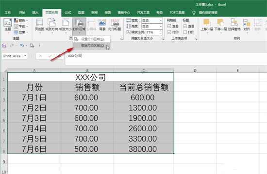 excel打印区域怎么调整范围大小 打印excel怎么调到适合a4纸